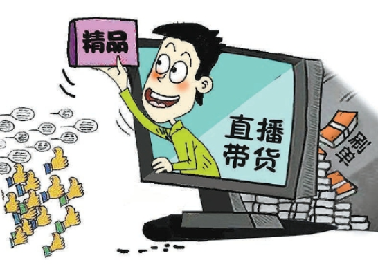 直播带货有风险,合作付款需谨慎