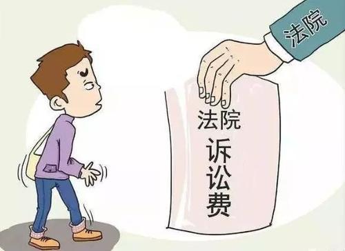没钱打官司?诉讼费如何申请减、缓、免?
