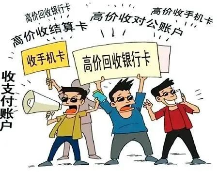 “帮”人终害己,警惕“帮信”罪!