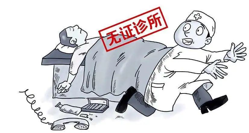 民间无证行医者与他人签订的医疗合同是否有效？
