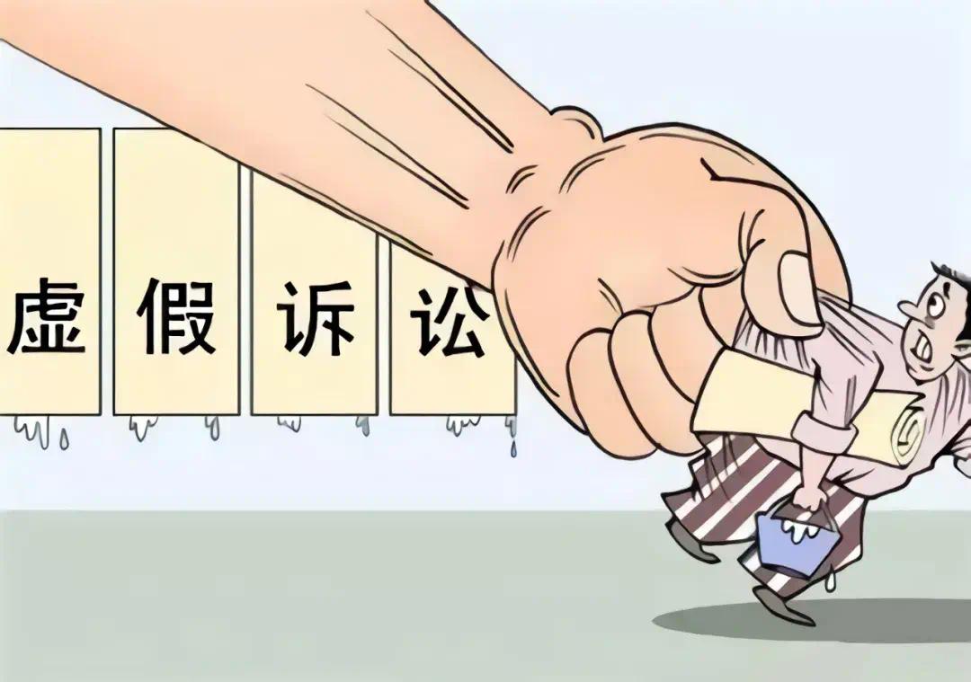 原告变被告人 虚假诉讼罪真的“刑”