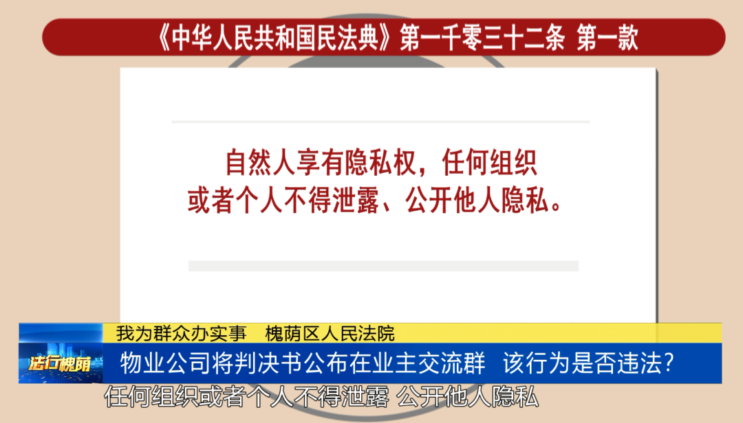 物业公司将判决书公布在业主交流群 该行为是否违法?