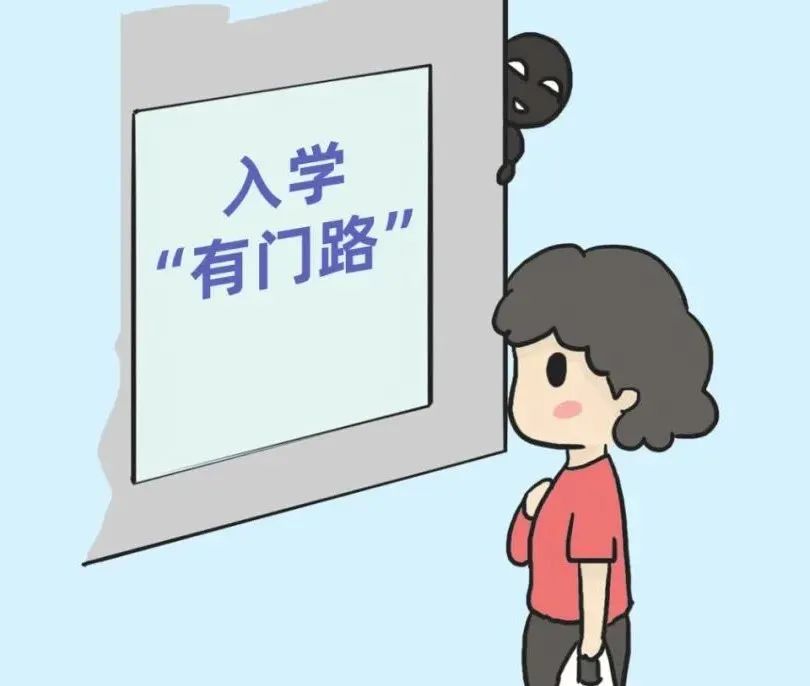 谎称有“关系”可以办理入学，多人被骗！