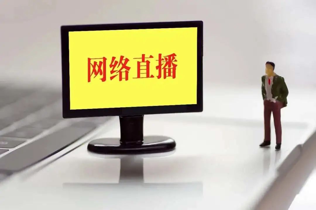 直播间模仿吸毒动作?不行!