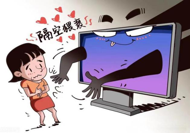 警惕“隔空猥亵”,保护祖国花朵!