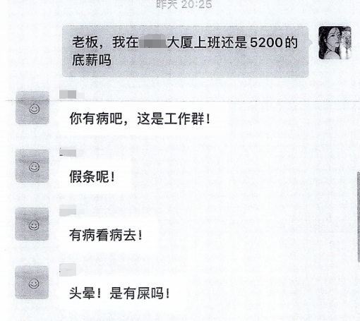 老板在群里辱骂员工,法院:支付经济补偿金!