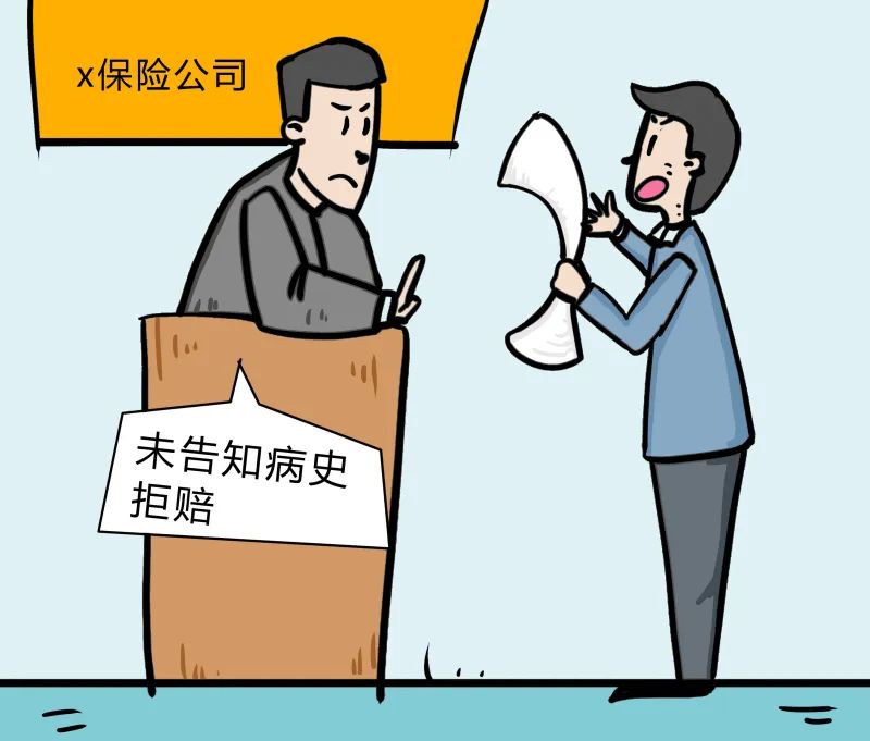 未告知病史索赔遭拒 法院判决免责条款不产生效力