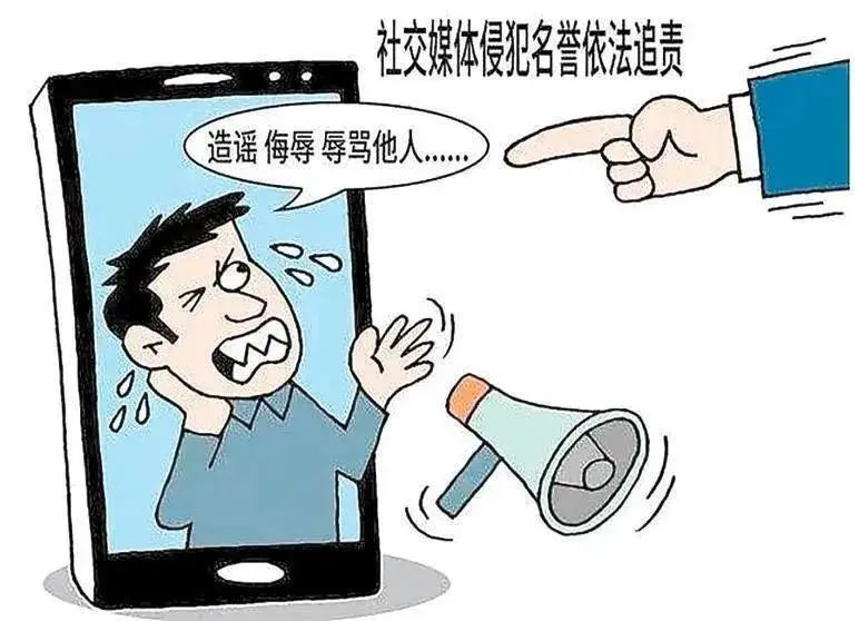 抖音上辱骂他人，小心摊上官司！