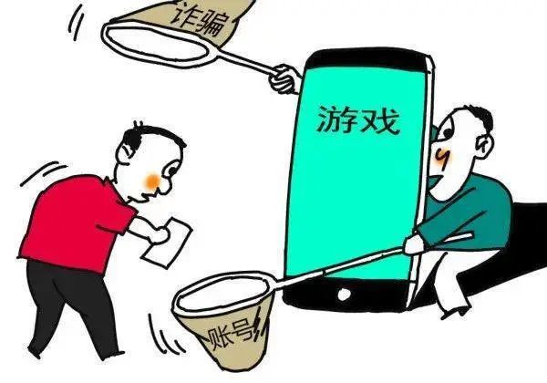 卖游戏账号赚钱？玩家们可要注意了！