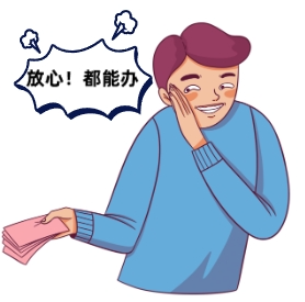 演戏演全套?!警惕“托关系”找工作骗局