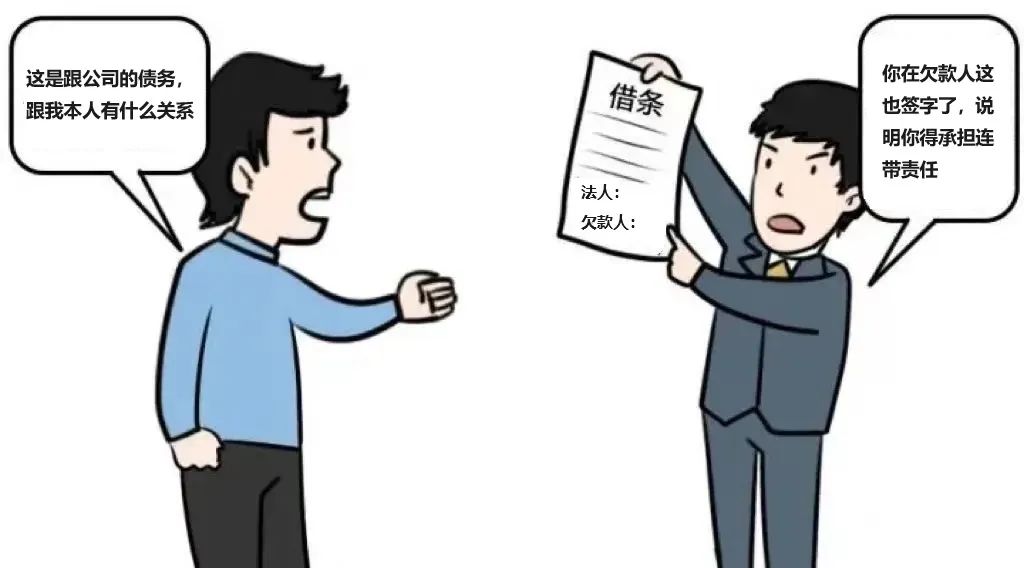 欠条签字不仔细 法人以自然人身份承担连带责任
