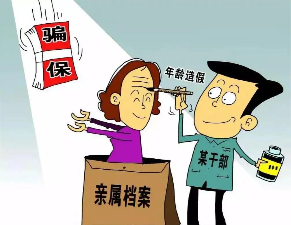 擅改年龄骗领养老保险金违法吗？