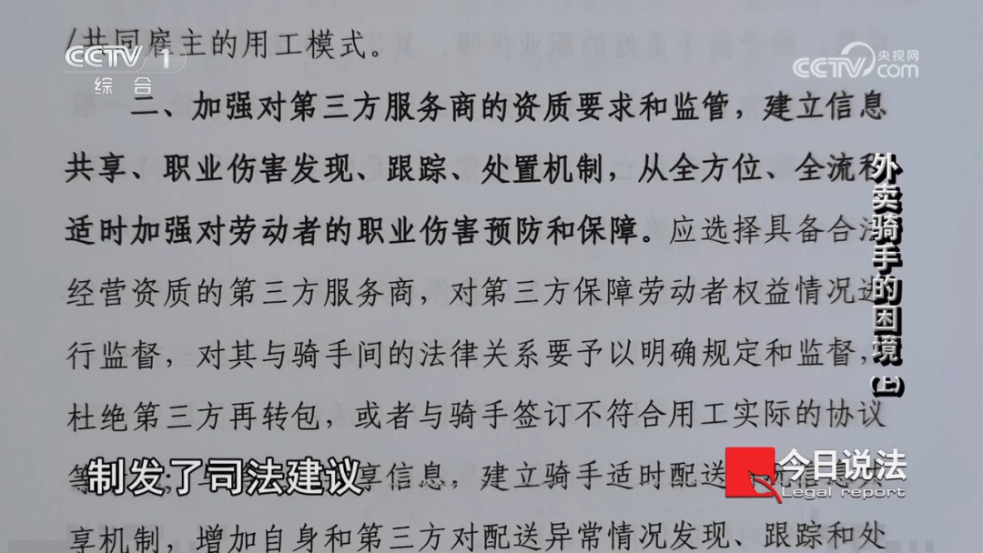  外卖骑手深夜送餐途中猝死，谁来担责？