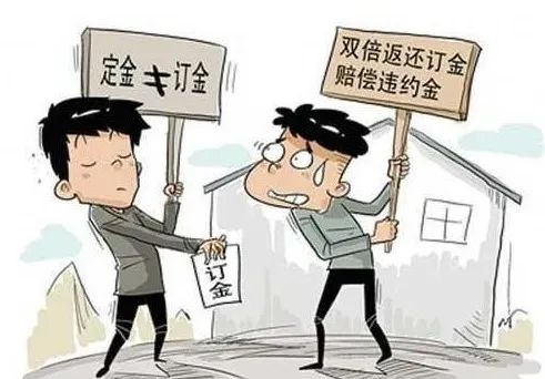 普法!“定金”与“订金”有区别吗?