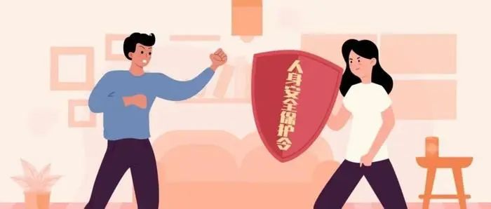 遭遇家庭暴力该怎么办?怎么申请人身安全保护令?