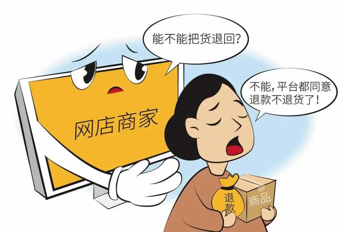 拼多多“仅退款”条款被买家恶意利用怎么办?