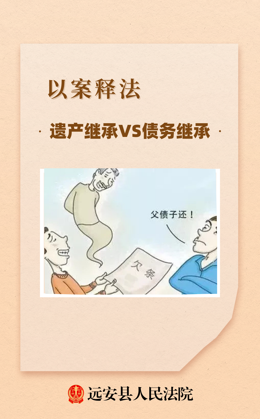 债务人逝世后,债务由谁来偿还?