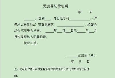 关于无犯罪记录证明的相关问题这里统一回答