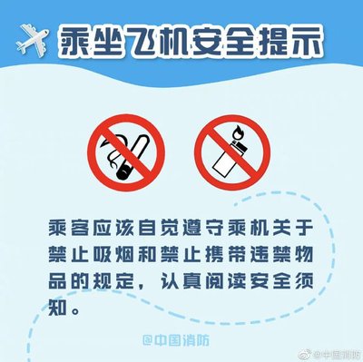 飞机上吸烟,有什么法律后果?