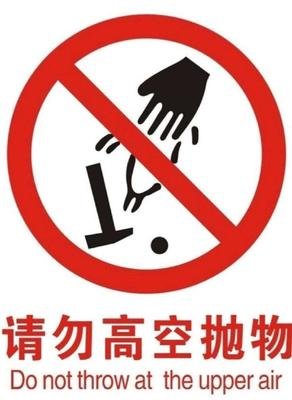 准确认定高空抛物罪的构成要件