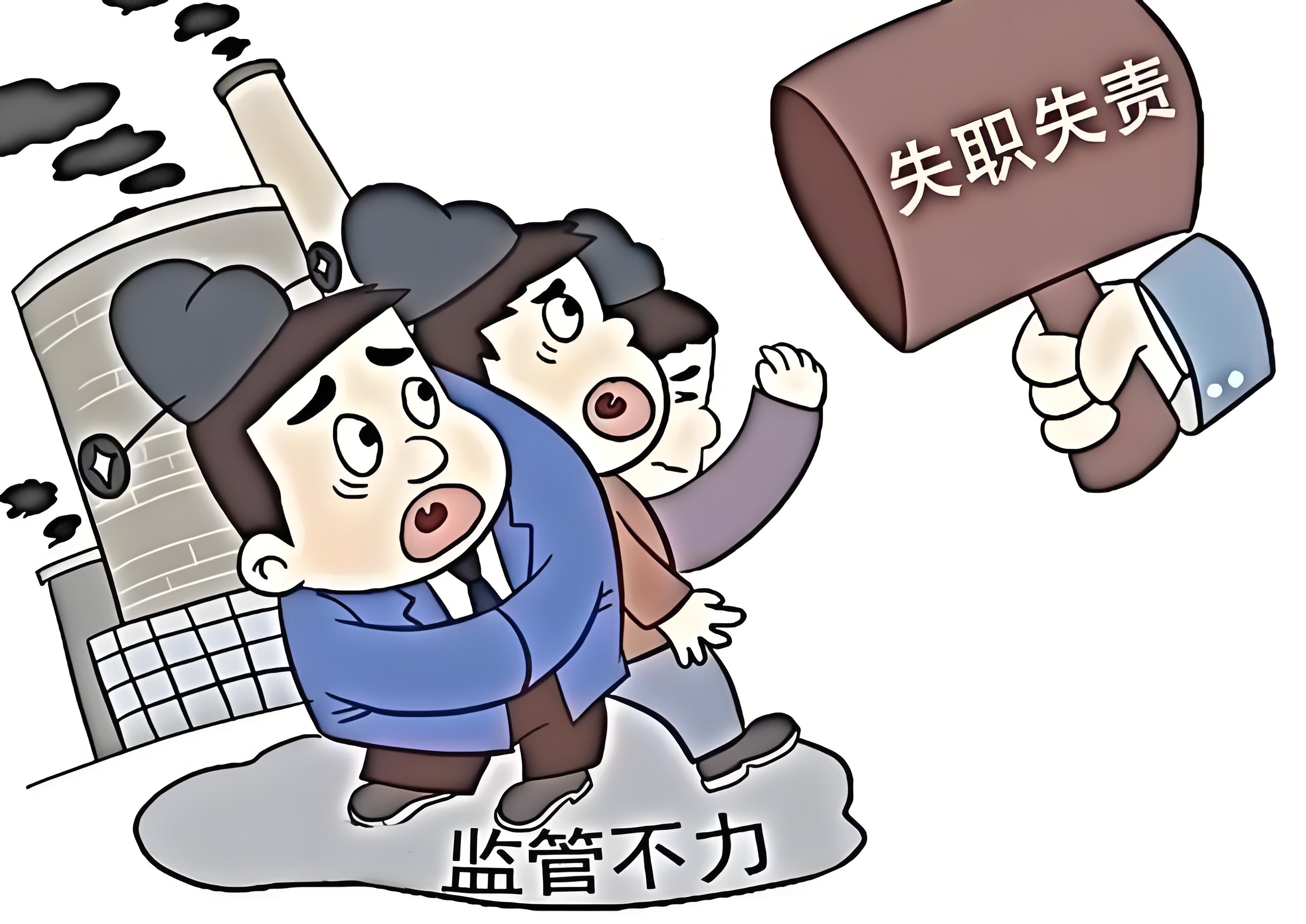 什么是环境监管失职罪