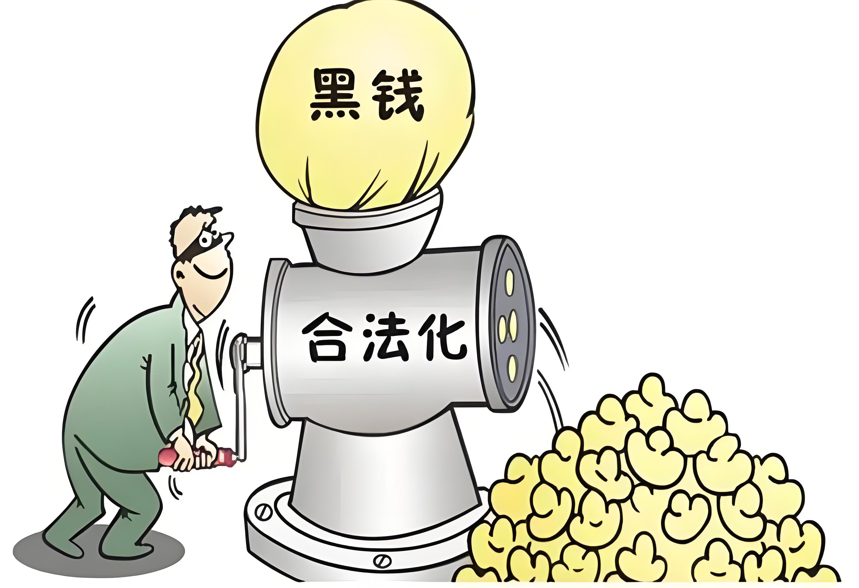 跑分洗黑钱是什意思