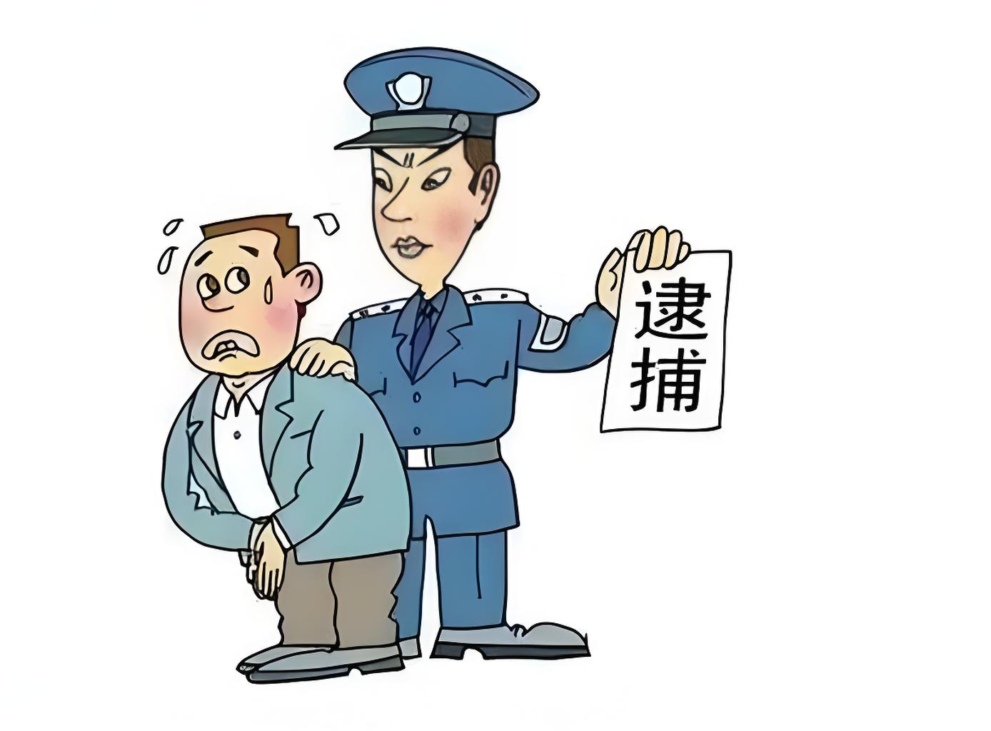 被逮捕的条件是什么