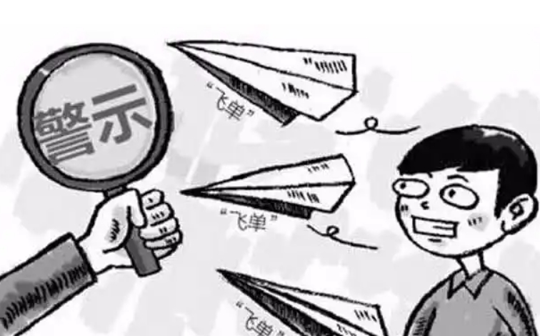 飞单行为构成什么罪名