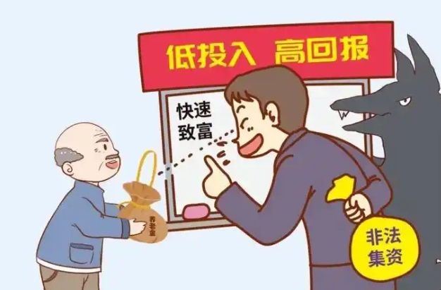 非法吸收公众存款罪的四个要件