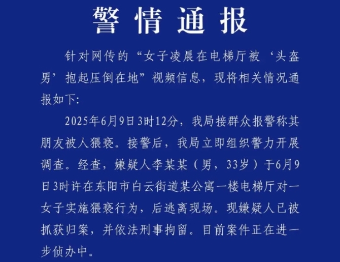 “头盔男”凌晨在电梯厅猥亵他人,刑拘!