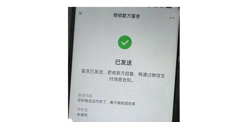“手滑”付错钱,对方拒不退还怎么办?
