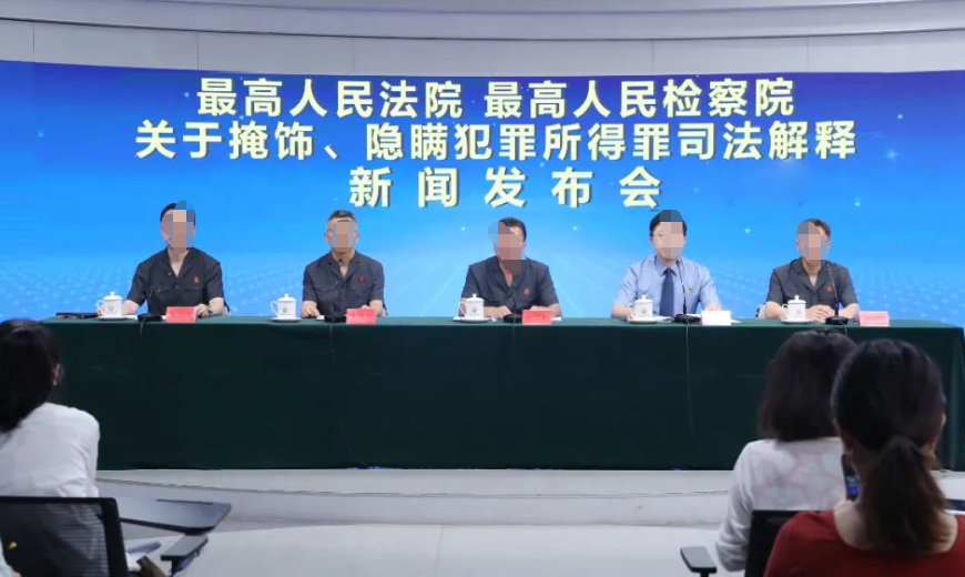 “两高”发布《关于办理掩饰、隐瞒犯罪所得、犯罪所得收益刑事案件适用法律若干问题的解释》