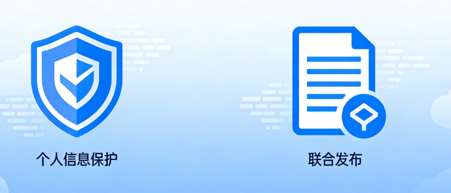 中央网信办、工业和信息化部、公安部关于开展2026年个人信息保护系列专项行动！