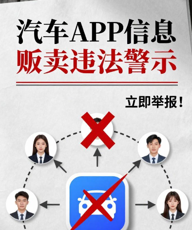 查个车型就被卖信息！汽车 APP 偷偷把用户信息卖给竞品经销商？