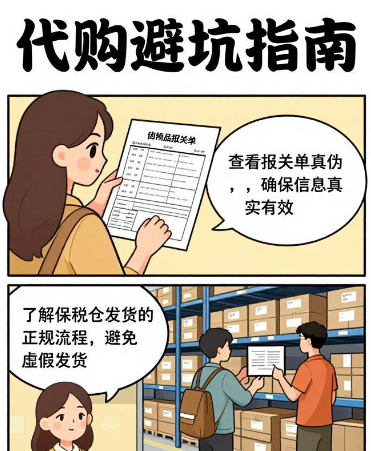代购店铺虚构 “保税仓直发”、伪造报关单，构成消费欺诈，被判退一赔三！